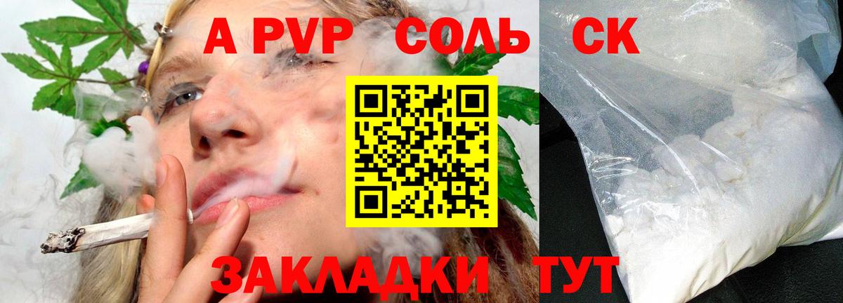 где продают наркотики  APVP СК  Вход с VPN  APVP СК КРИС  Курчатов  Alfa_PVP крисы CK 