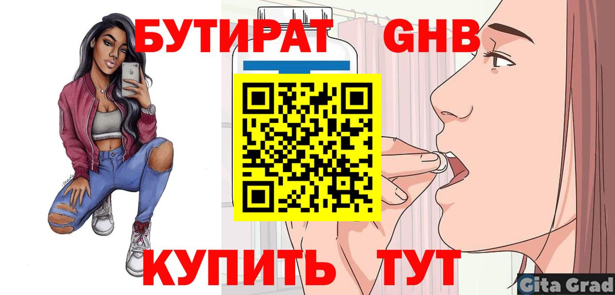 Бутират жидкий экстази  Вход с VPN  Курчатов 