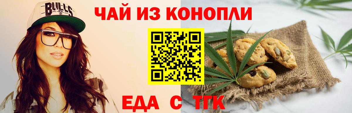Еда ТГК марихуана  Вход с VPN  Курчатов 