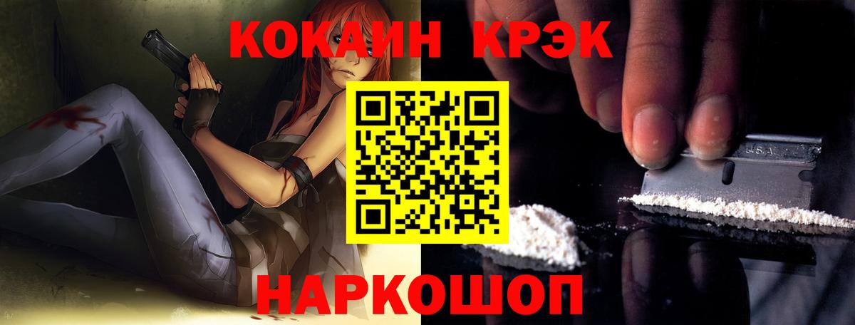 Курчатов  COCAIN FishScale  Вход с VPN  Кокаин VHQ 
