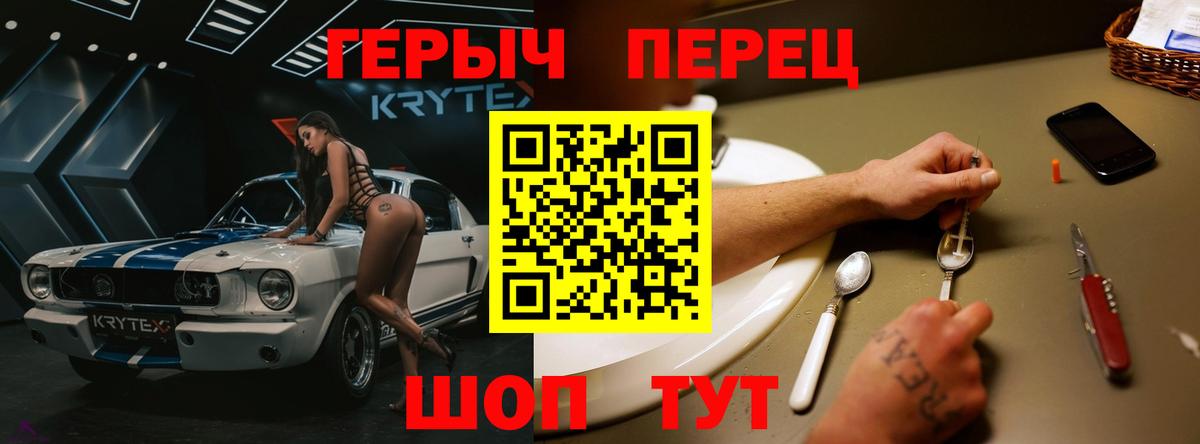 Курчатов  ГЕРОИН герыч  Вход с VPN 