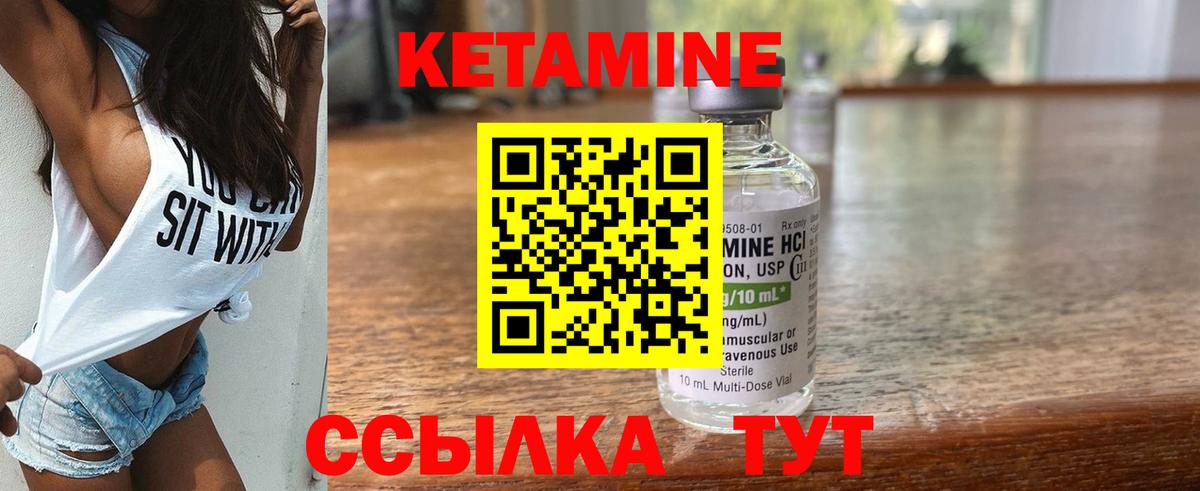 Кетамин VHQ Курчатов