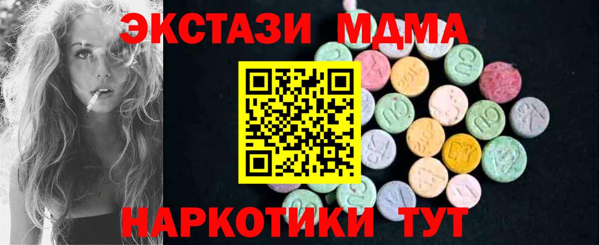 MDMA кристаллы Курчатов