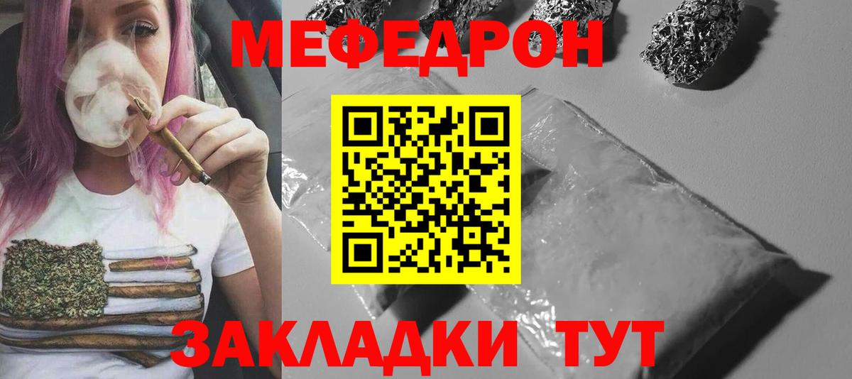 Меф мяу мяу Курчатов
